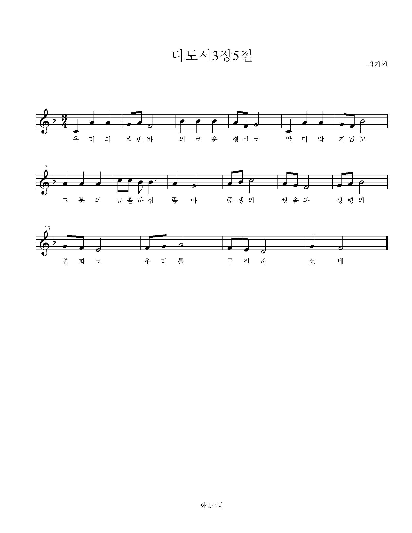 디도서 3장 5절 묵상음악